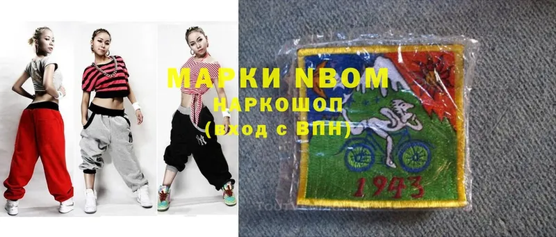 Марки NBOMe 1,8мг Глазов